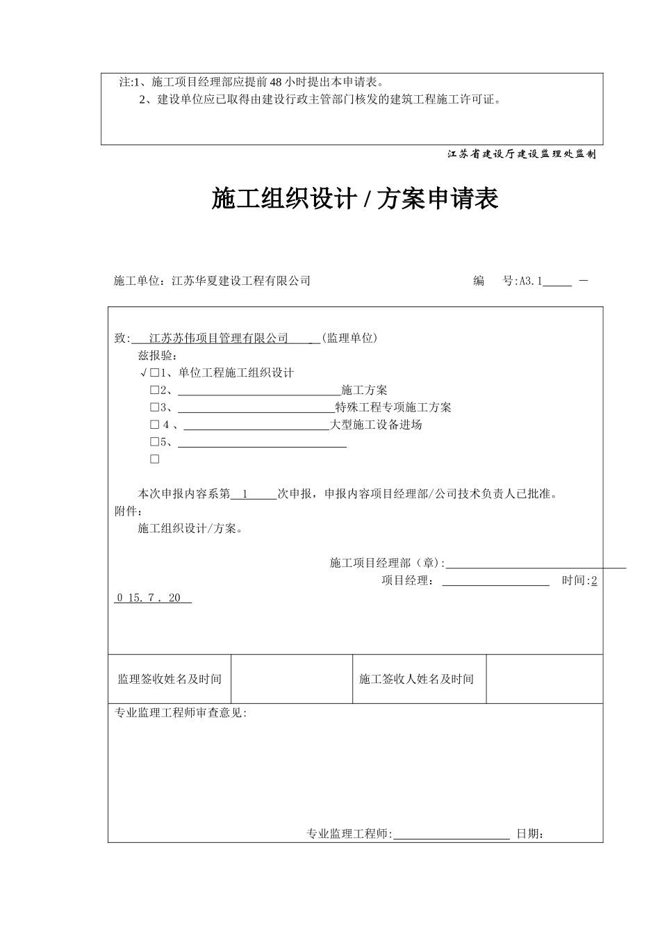 2024年污水管网工程开工报告_第3页