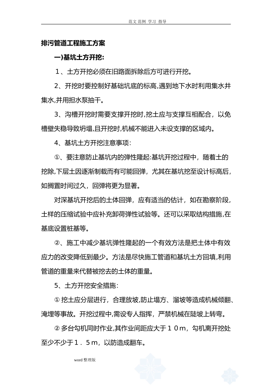 2024年污水管网工程施工方案_第1页