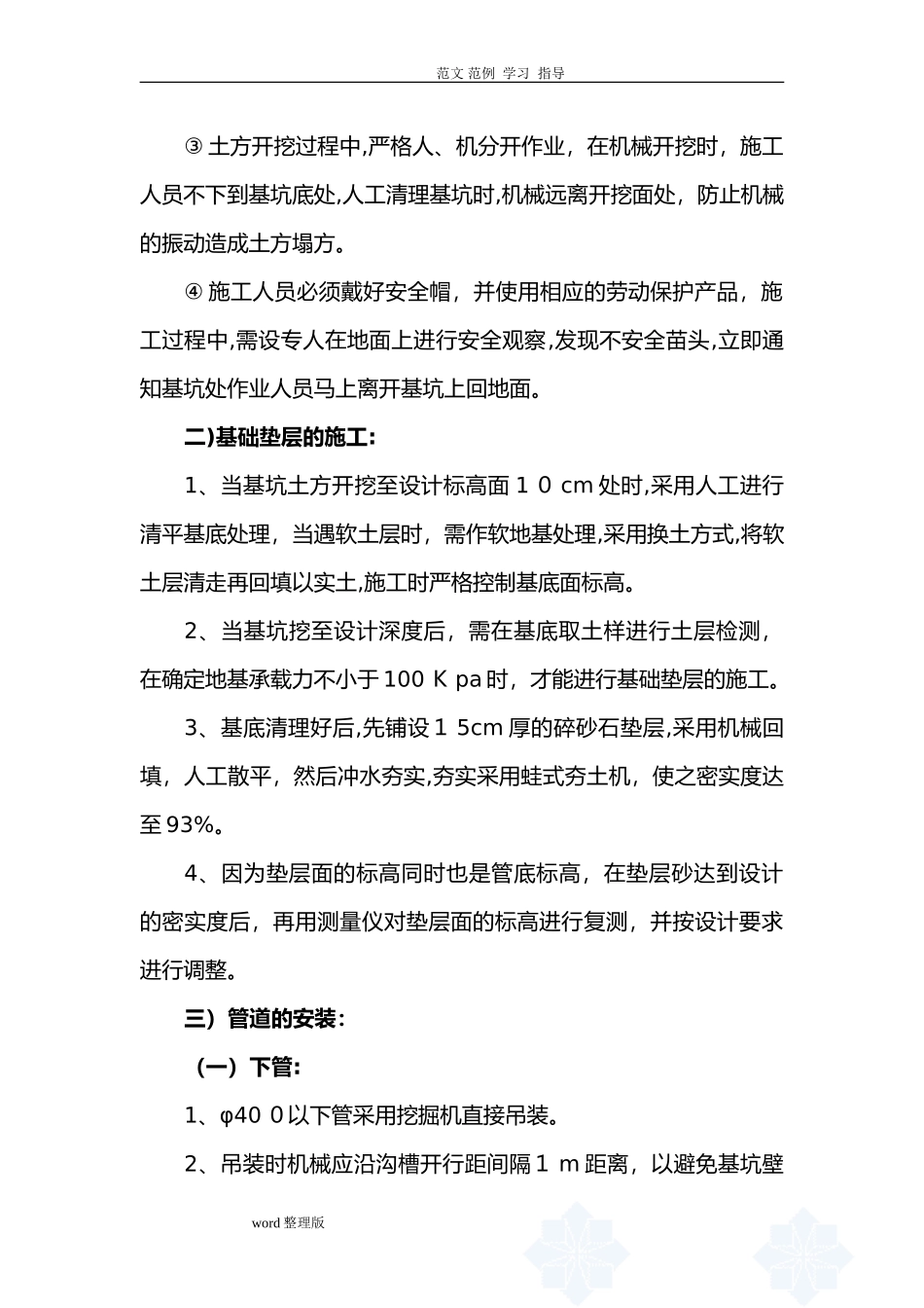 2024年污水管网工程施工方案_第2页