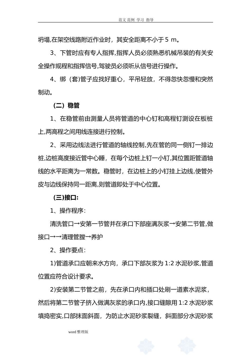 2024年污水管网工程施工方案_第3页