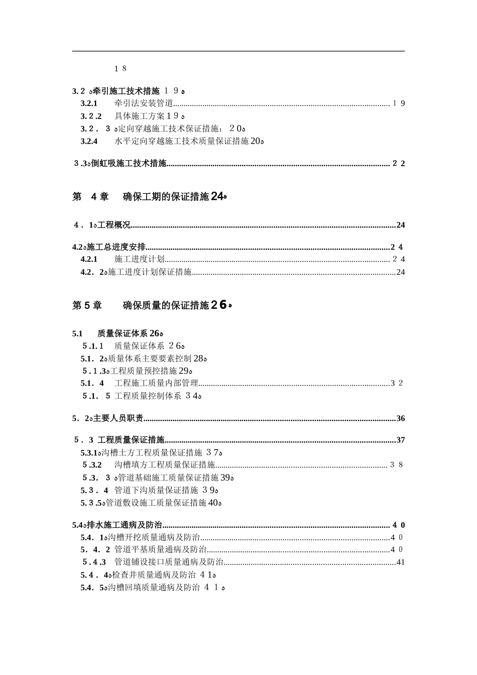 2024年污水管网及泵站施组_第2页