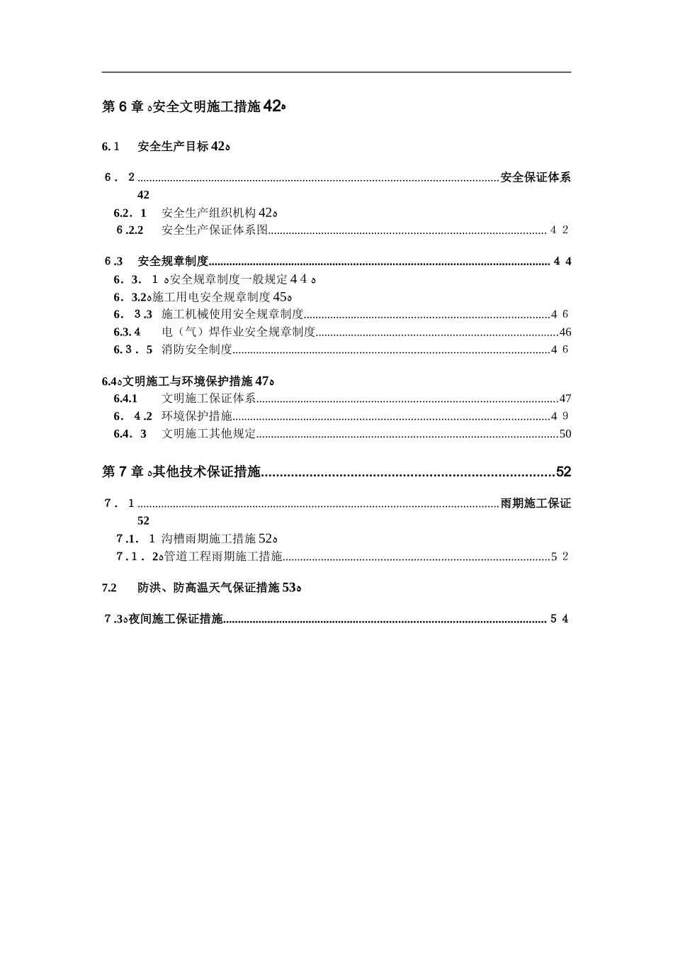 2024年污水管网及泵站施组_第3页