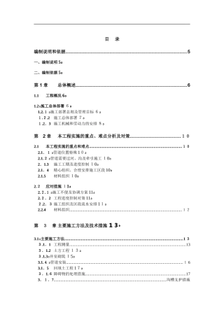 2024年污水管网及泵站施组