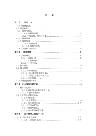 2024年污水管网可行性研究报告