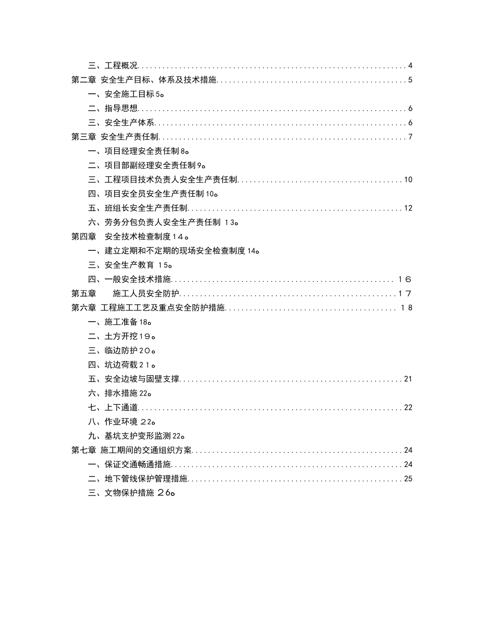 2024年污水管网施工安全专项方案_第2页