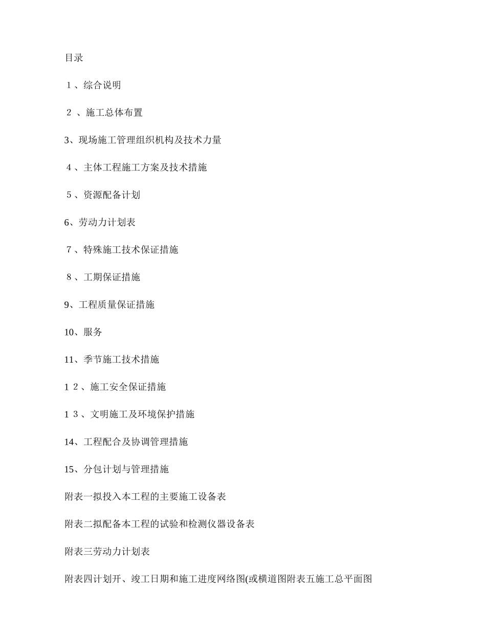 2024年污水管网施工方案_第1页