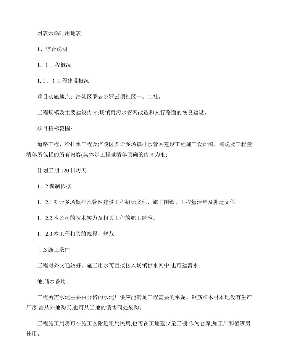 2024年污水管网施工方案_第2页