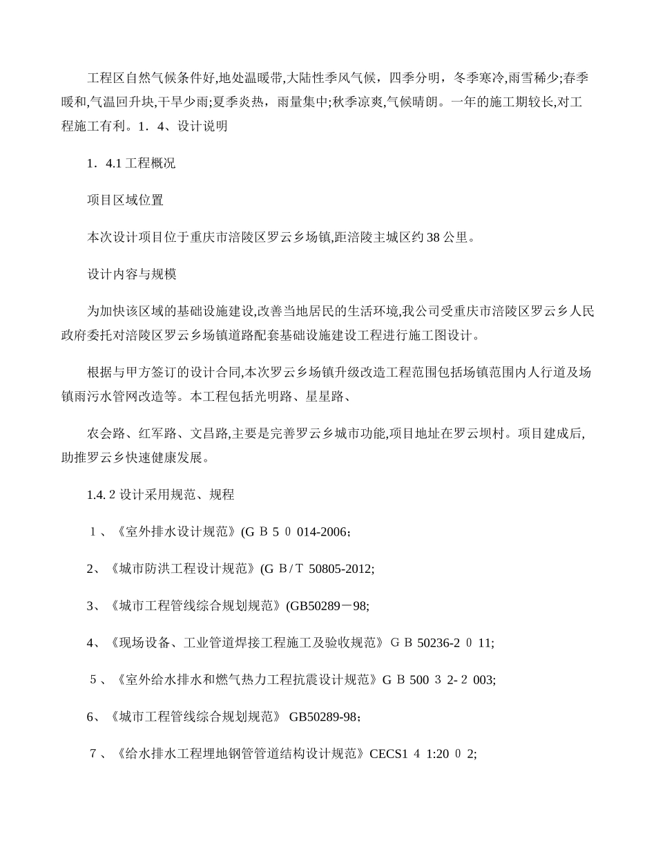 2024年污水管网施工方案_第3页