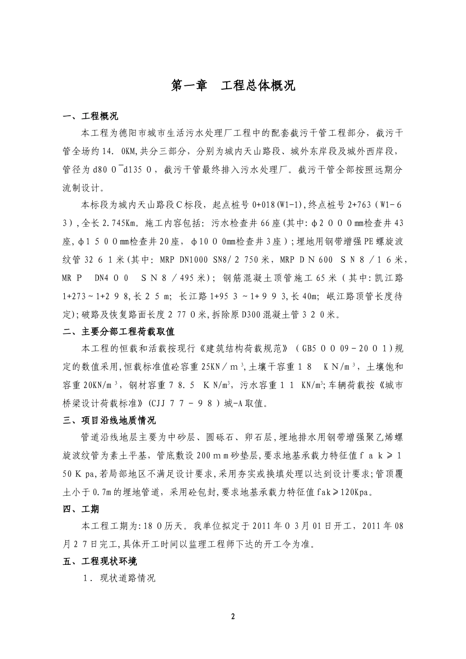 2024年污水管网施工专项方案_第2页