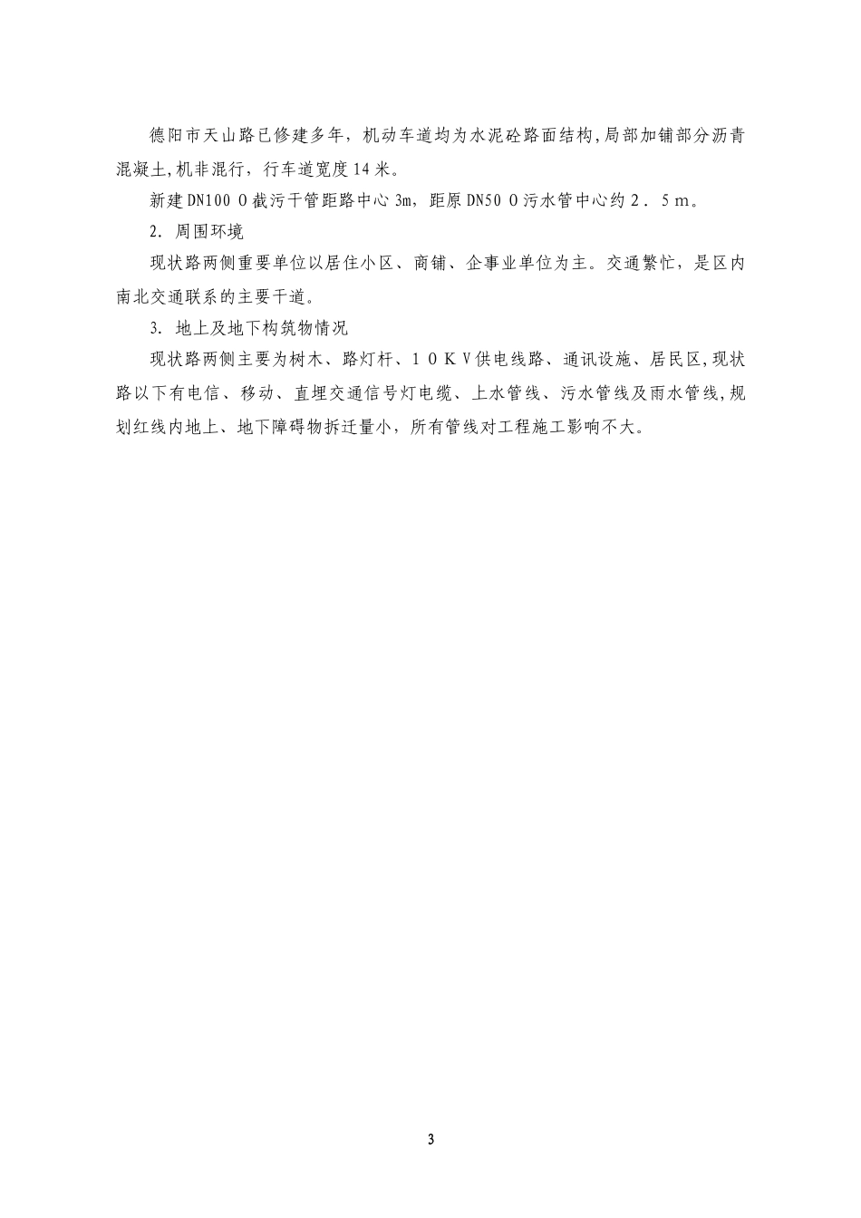 2024年污水管网施工专项方案_第3页