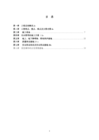 2024年污水管网施工专项方案