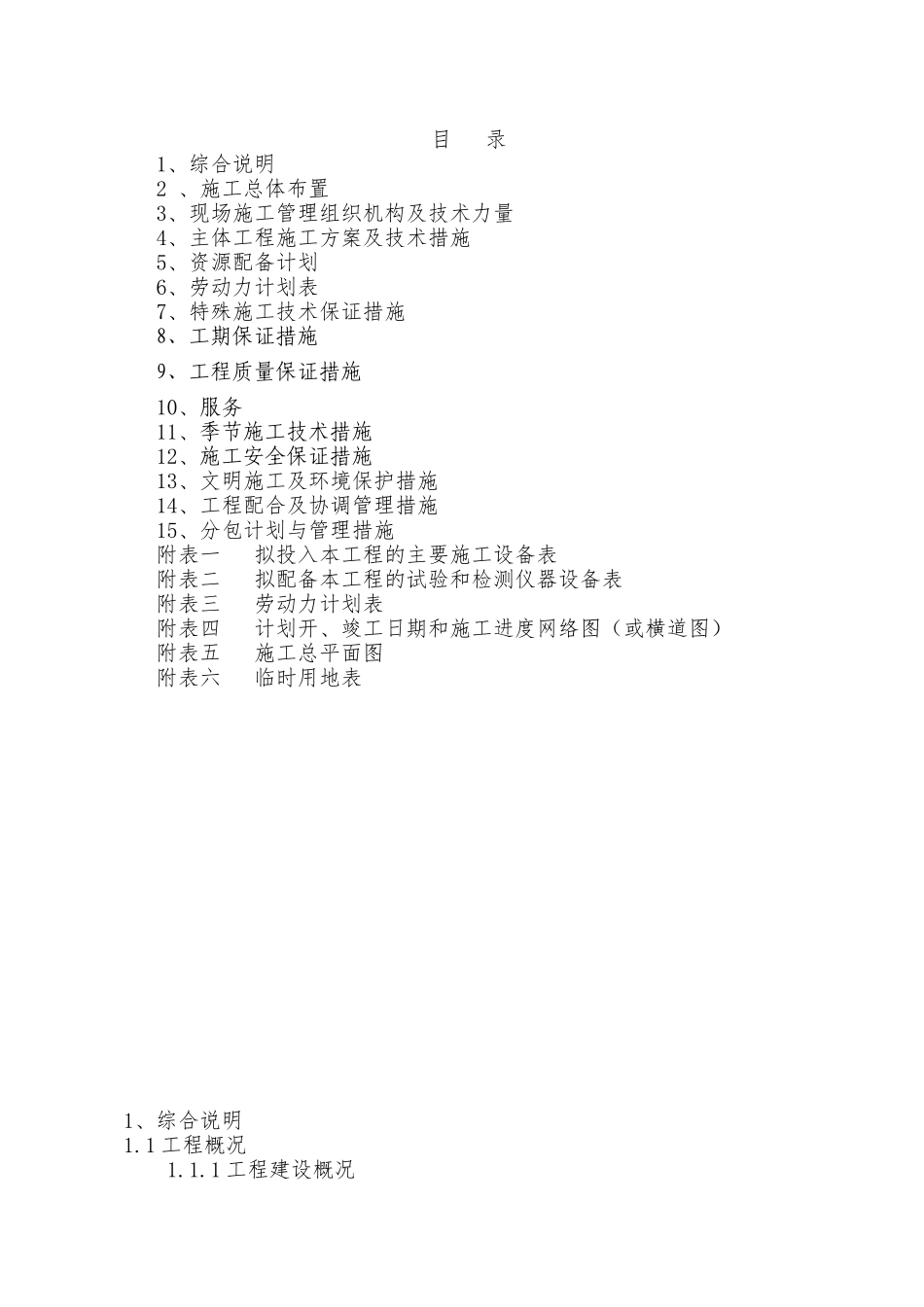 2024年污水管网施工综合方案_第1页