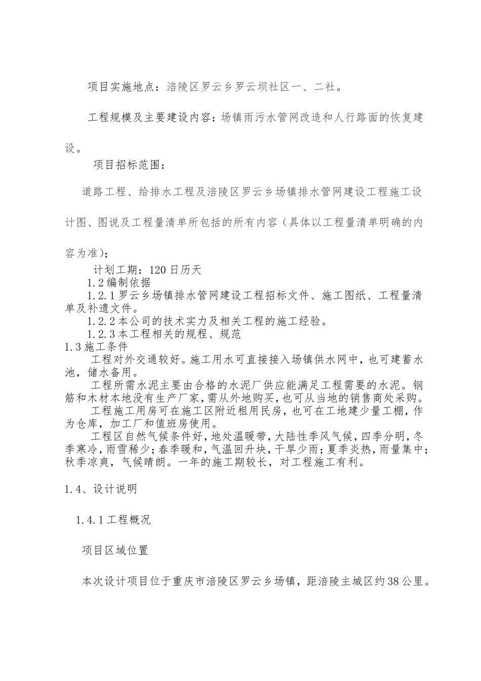 2024年污水管网施工综合方案_第2页