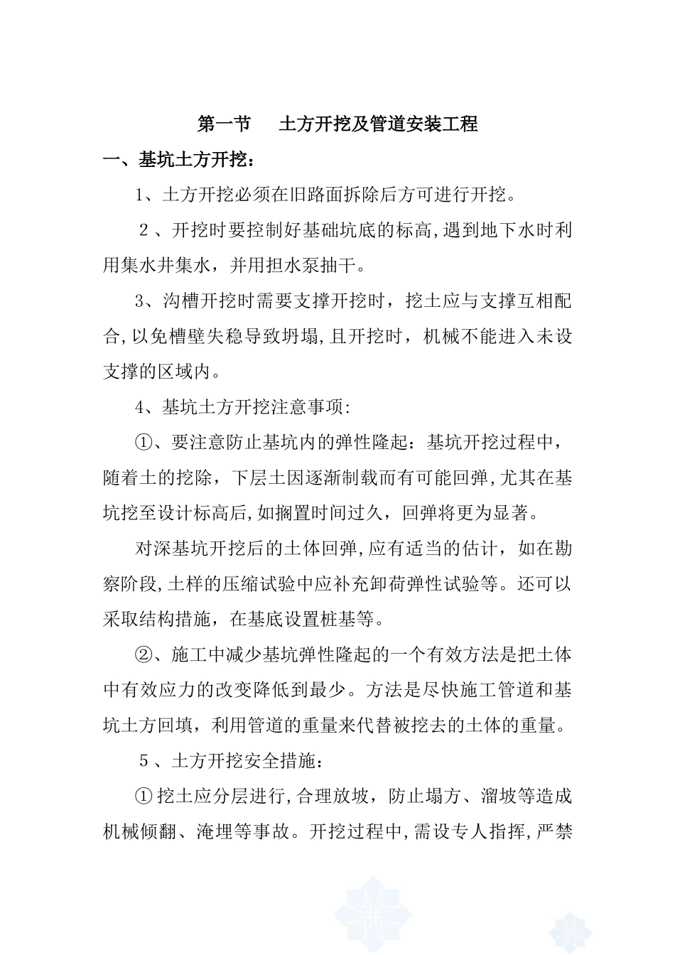 2024年污水管网施工总体方案_第2页