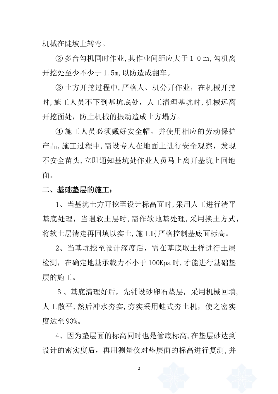 2024年污水管网施工总体方案_第3页