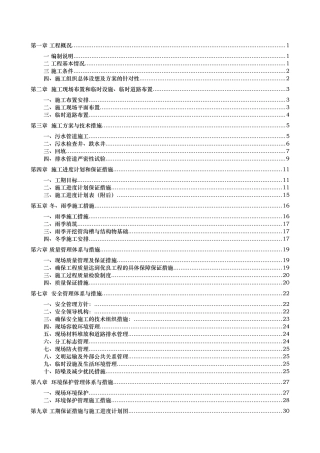 2024年污水管网施工组织方案