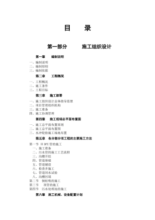 2024年污水管网施工组织设计