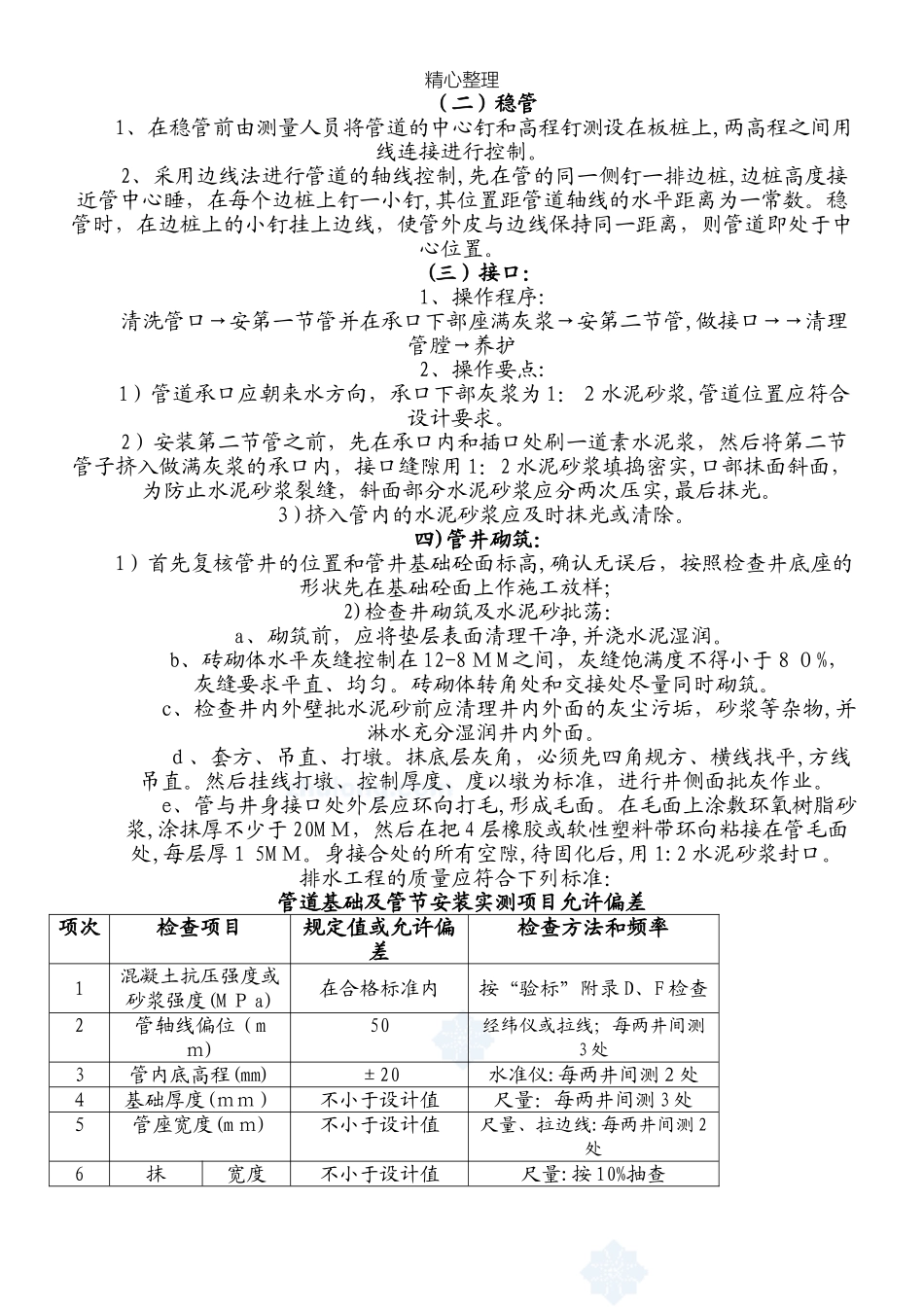 2024年污水管网现场施工方法_第2页