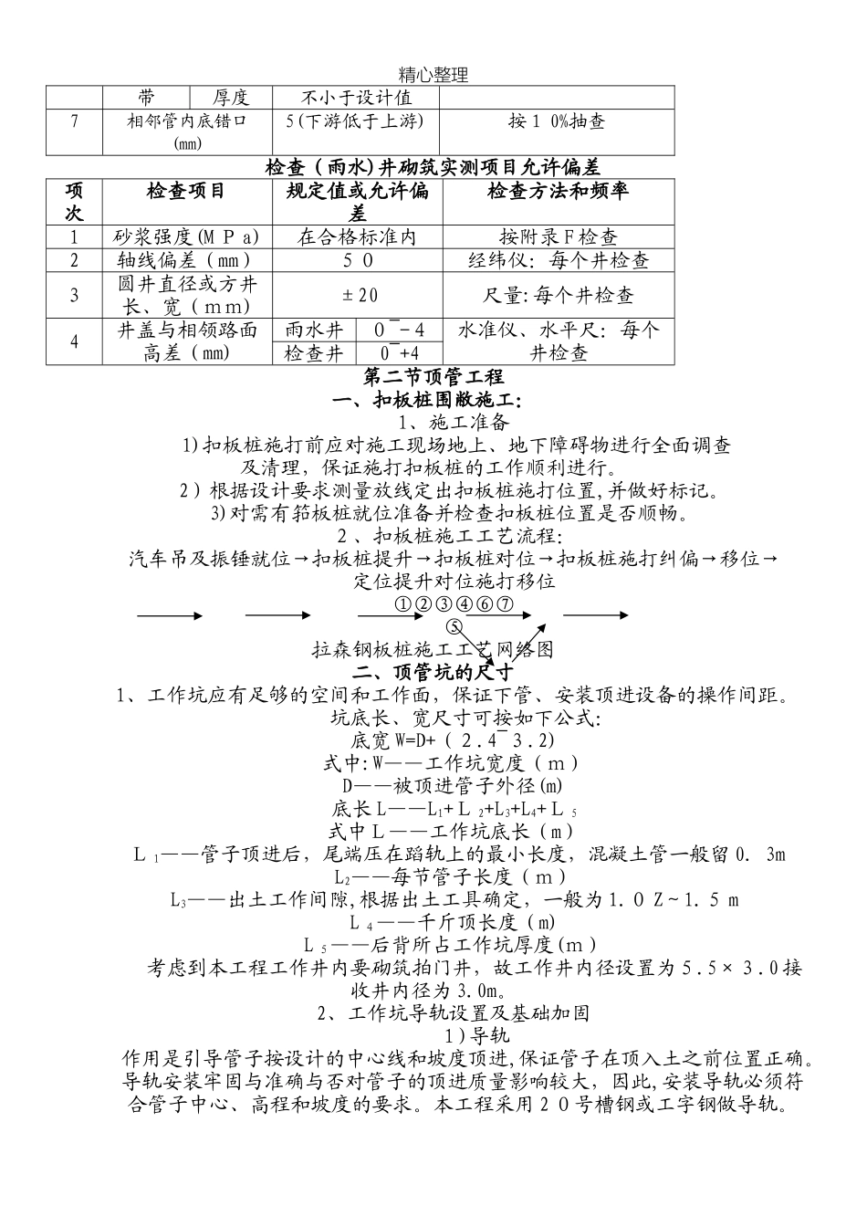 2024年污水管网现场施工方法_第3页