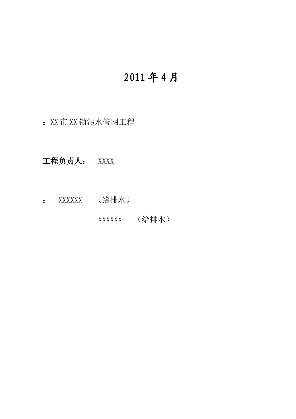 2024年污水管网项目建议书_第2页
