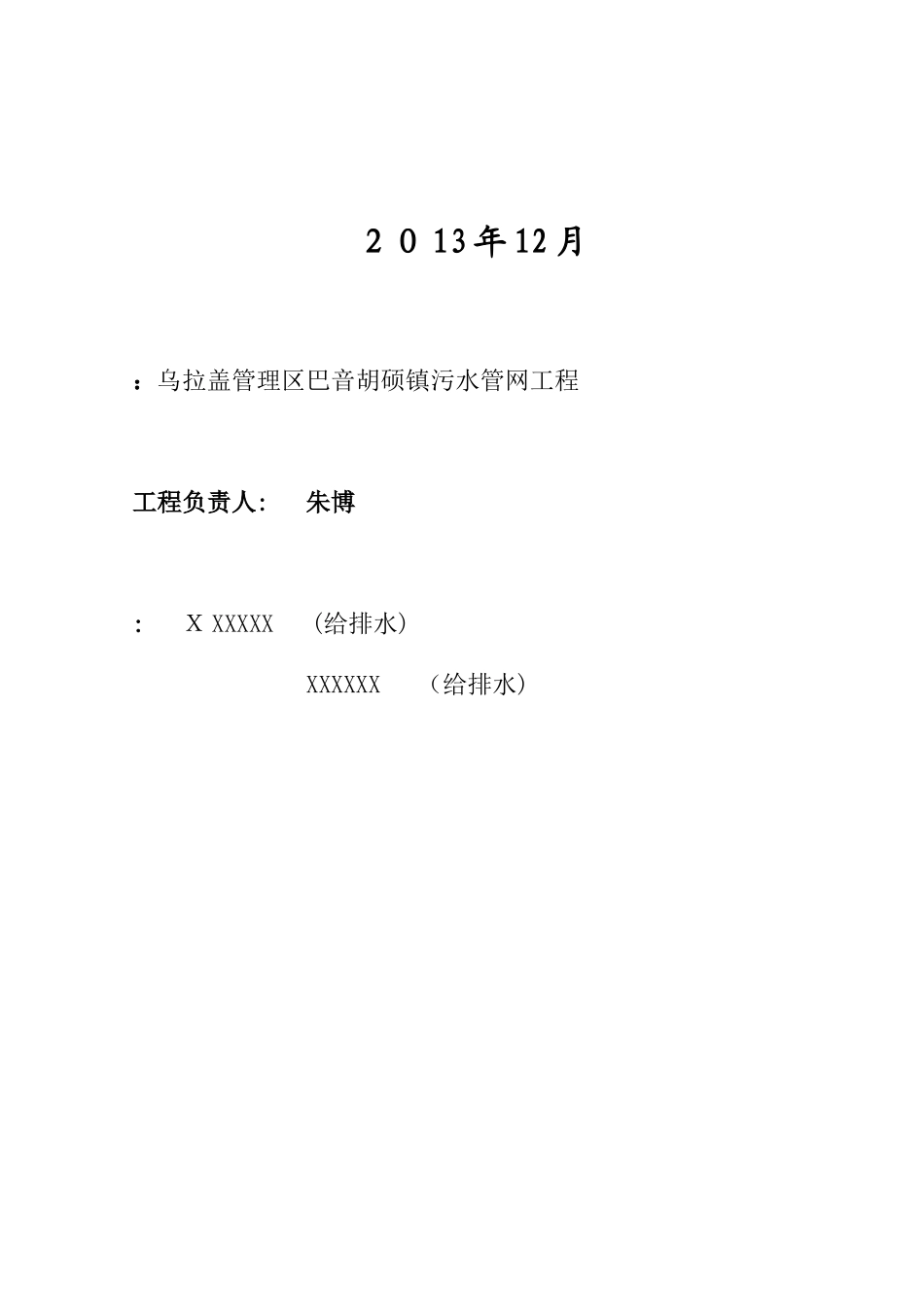 2024年污水管网项目建议书完整版_第2页