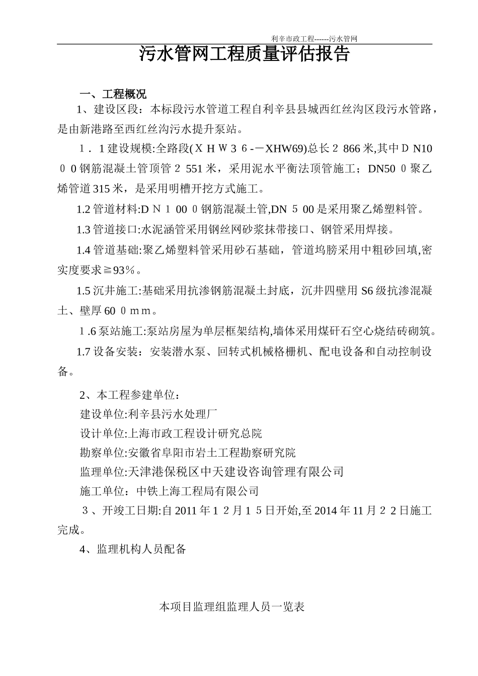 2024年污水管网验收评估报告_第2页