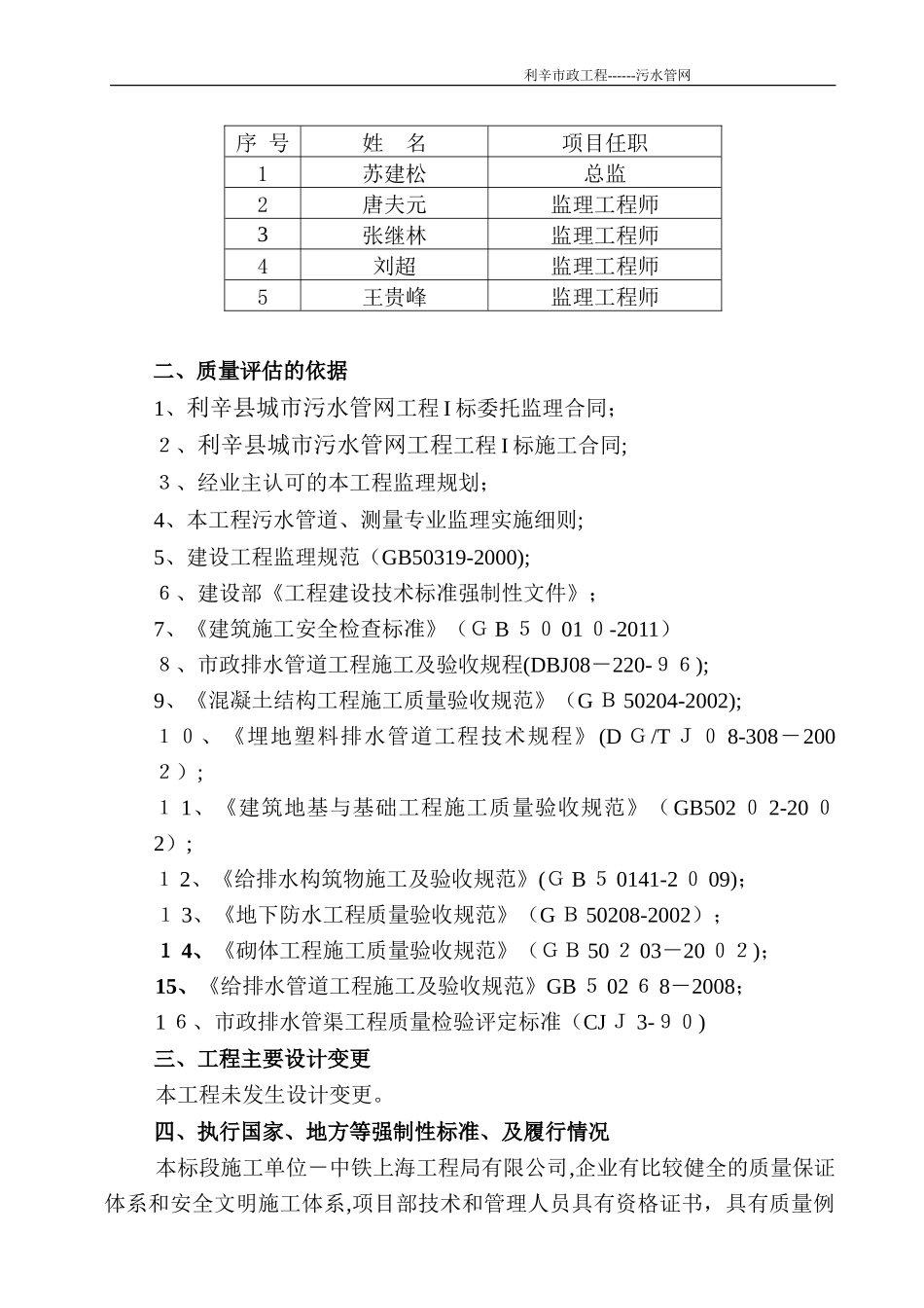 2024年污水管网验收评估报告_第3页