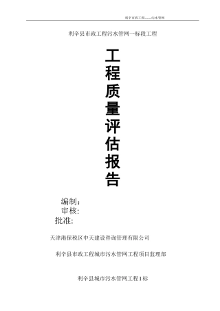 2024年污水管网验收评估报告