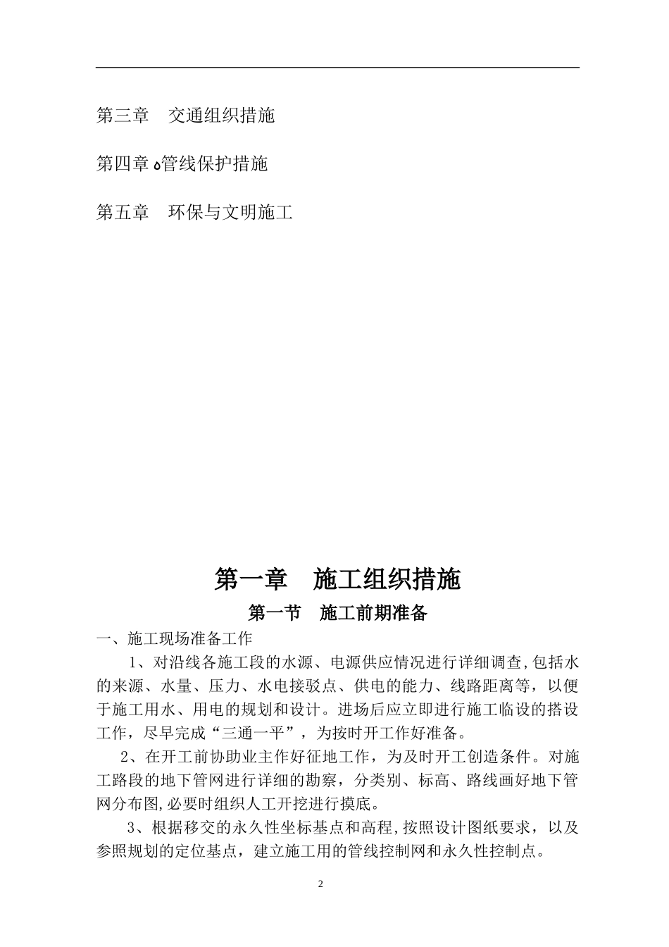 2024年污水管线顶管方案资料_第2页