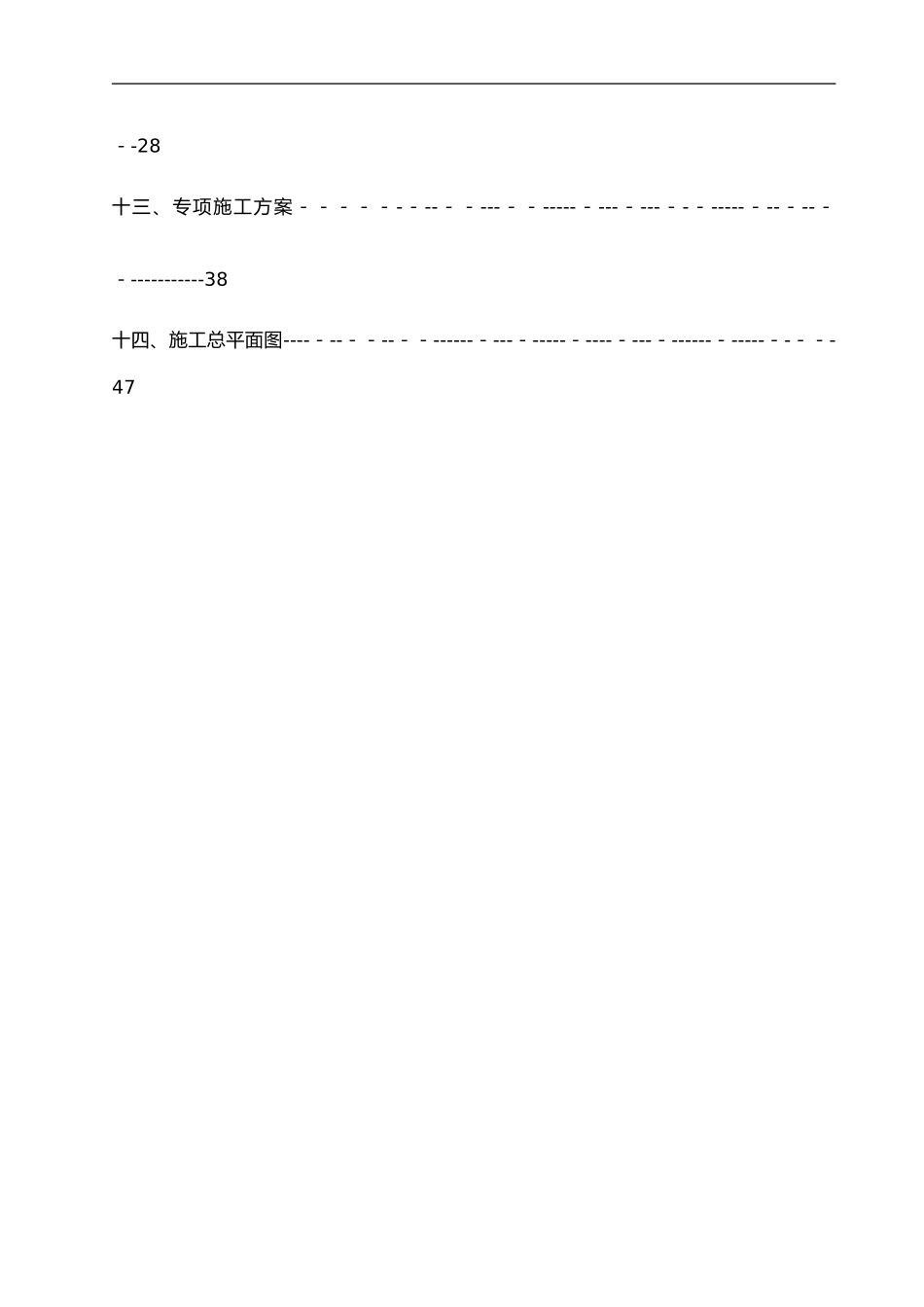 2024年屋顶分布式光伏电站施工组织方案_第2页