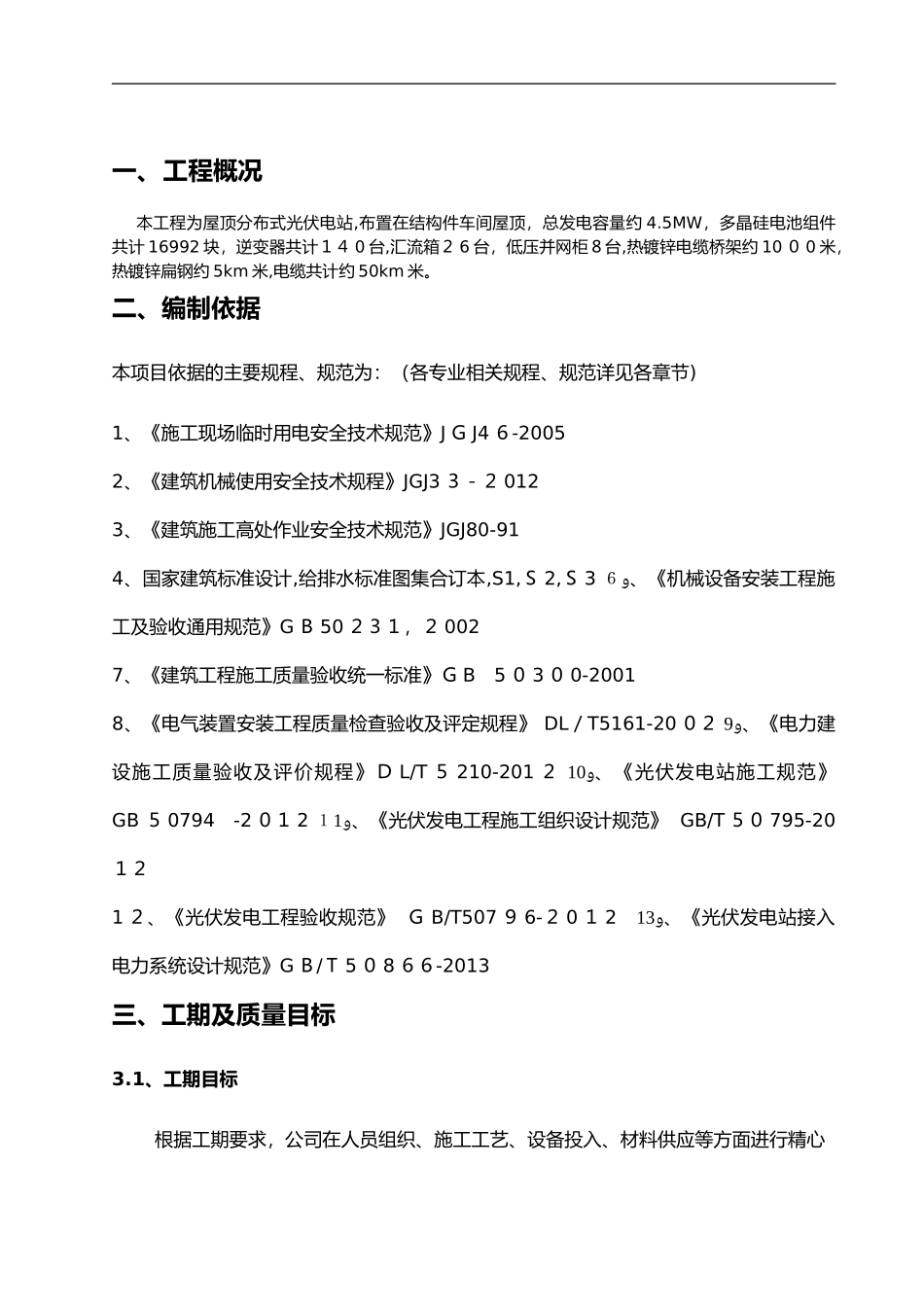 2024年屋顶分布式光伏电站施工组织方案_第3页
