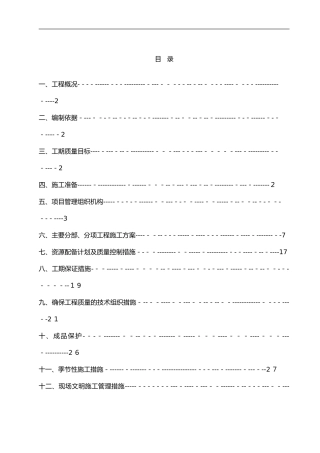 2024年屋顶分布式光伏电站施工组织方案