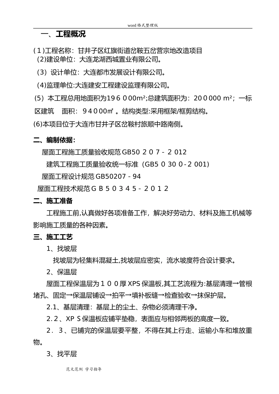 2024年屋面保温工程施工方案_第2页