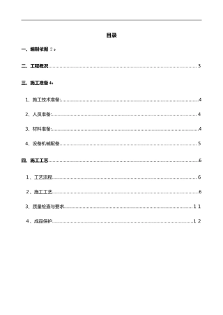 2024年屋面防水改造项目施工组织设计方案