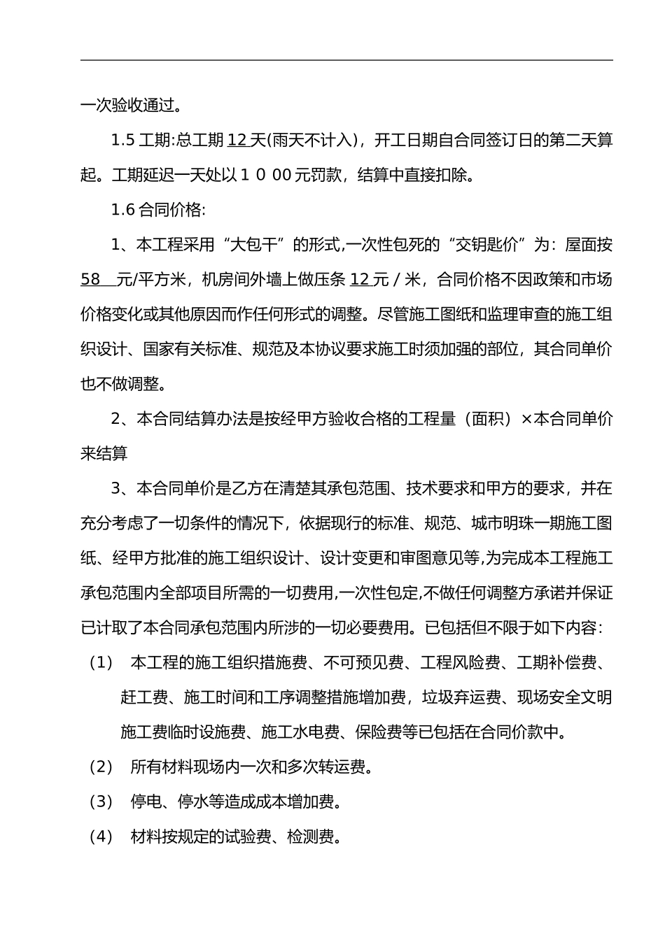 2024年屋面防水施工合同范本_第2页