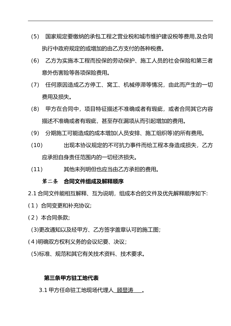 2024年屋面防水施工合同范本_第3页