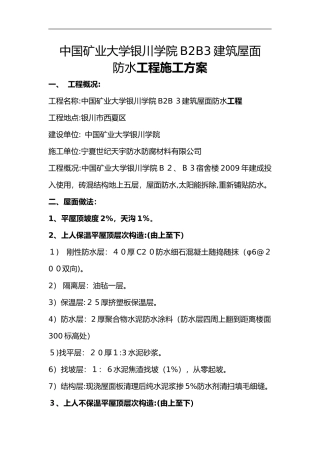 2024年屋面防水施工组织设计方案