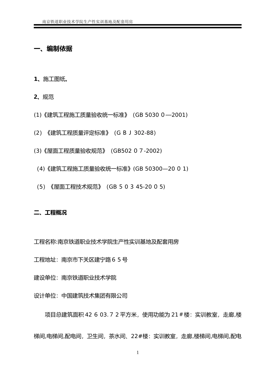 2024年屋面工程施工组织设计_第2页