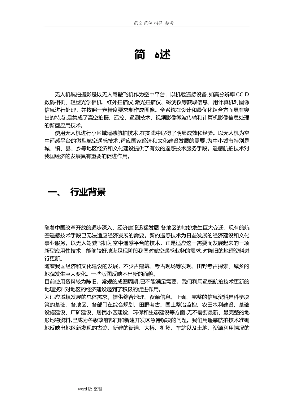 2024年无人机航拍摄影_第2页