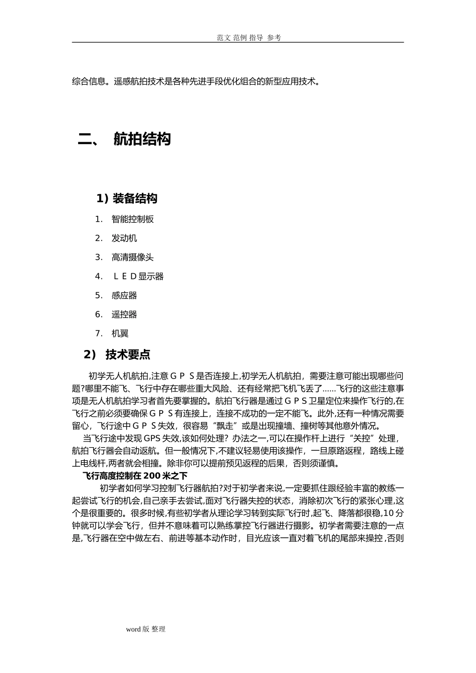 2024年无人机航拍摄影_第3页