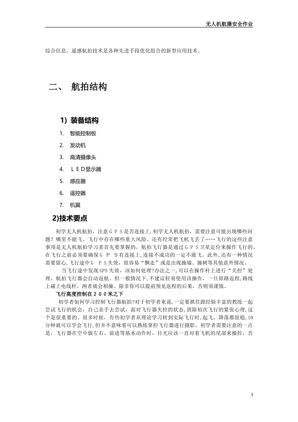 2024年无人机航拍摄影完整版_第3页