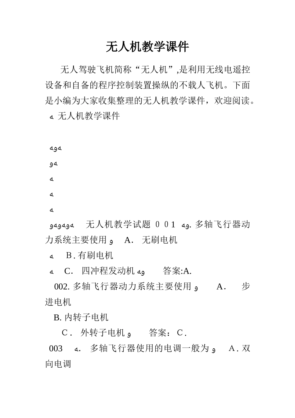 2024年无人机教学课件_第1页