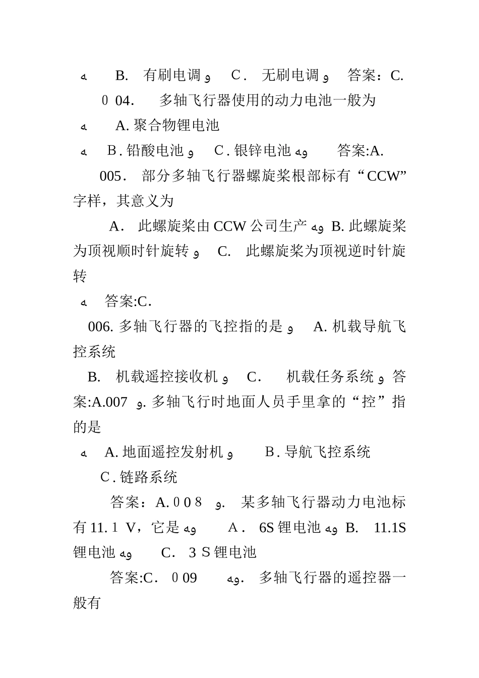 2024年无人机教学课件_第2页