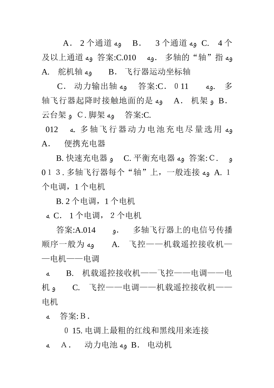 2024年无人机教学课件_第3页