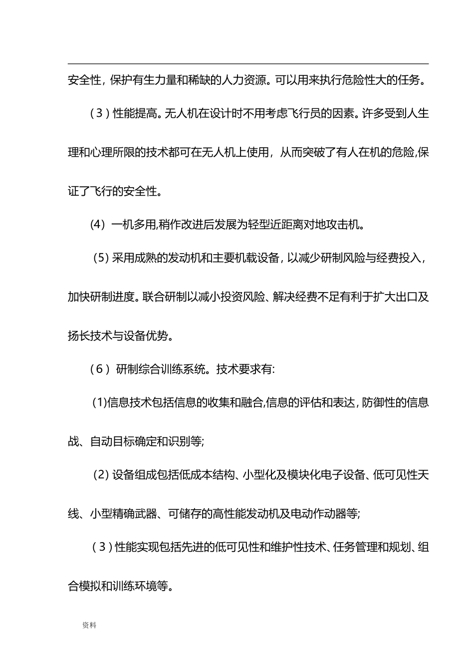 2024年无人机数据传输系统手册_第2页