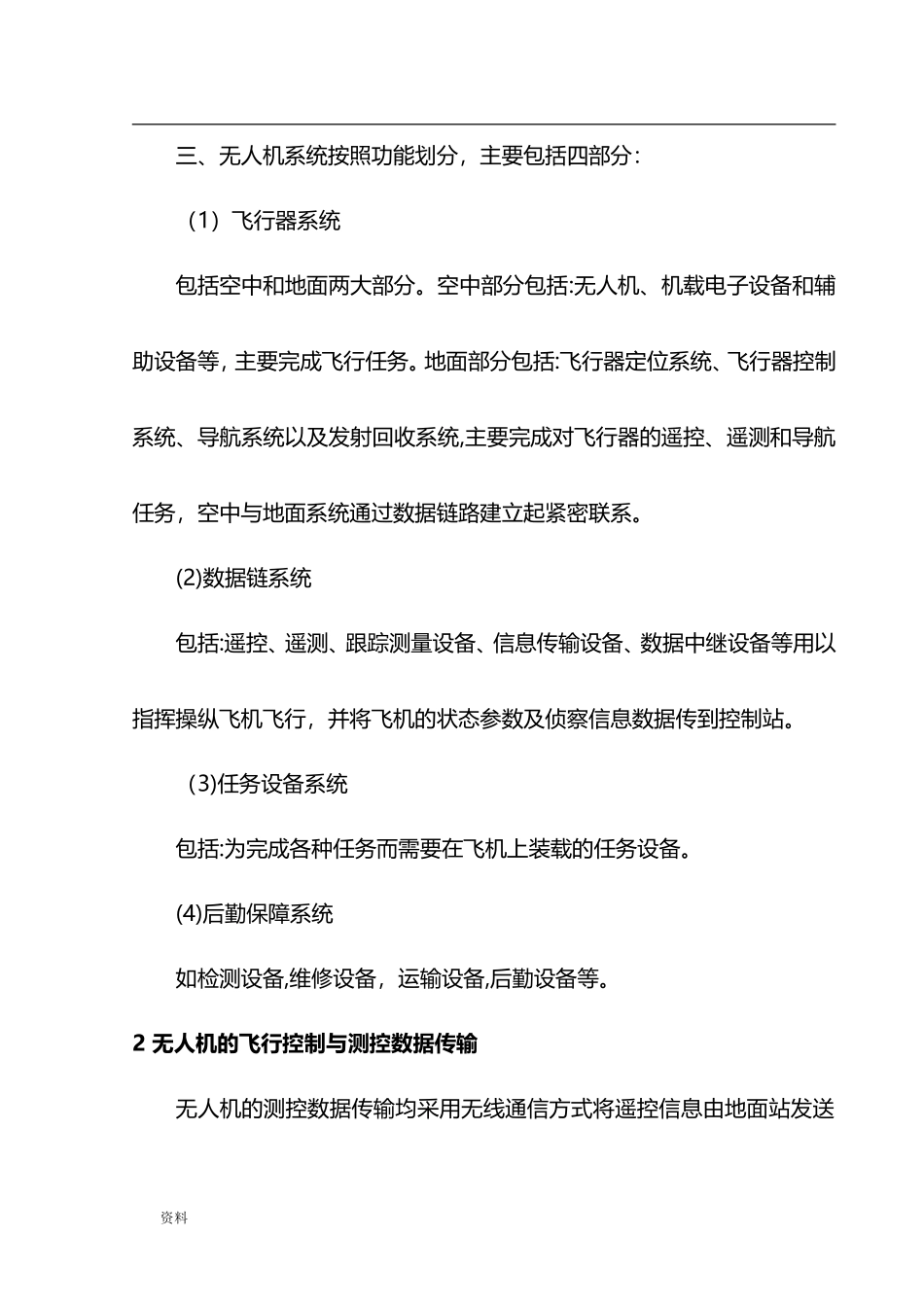 2024年无人机数据传输系统手册_第3页