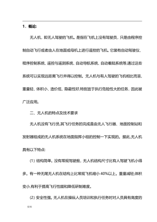 2024年无人机数据传输系统手册