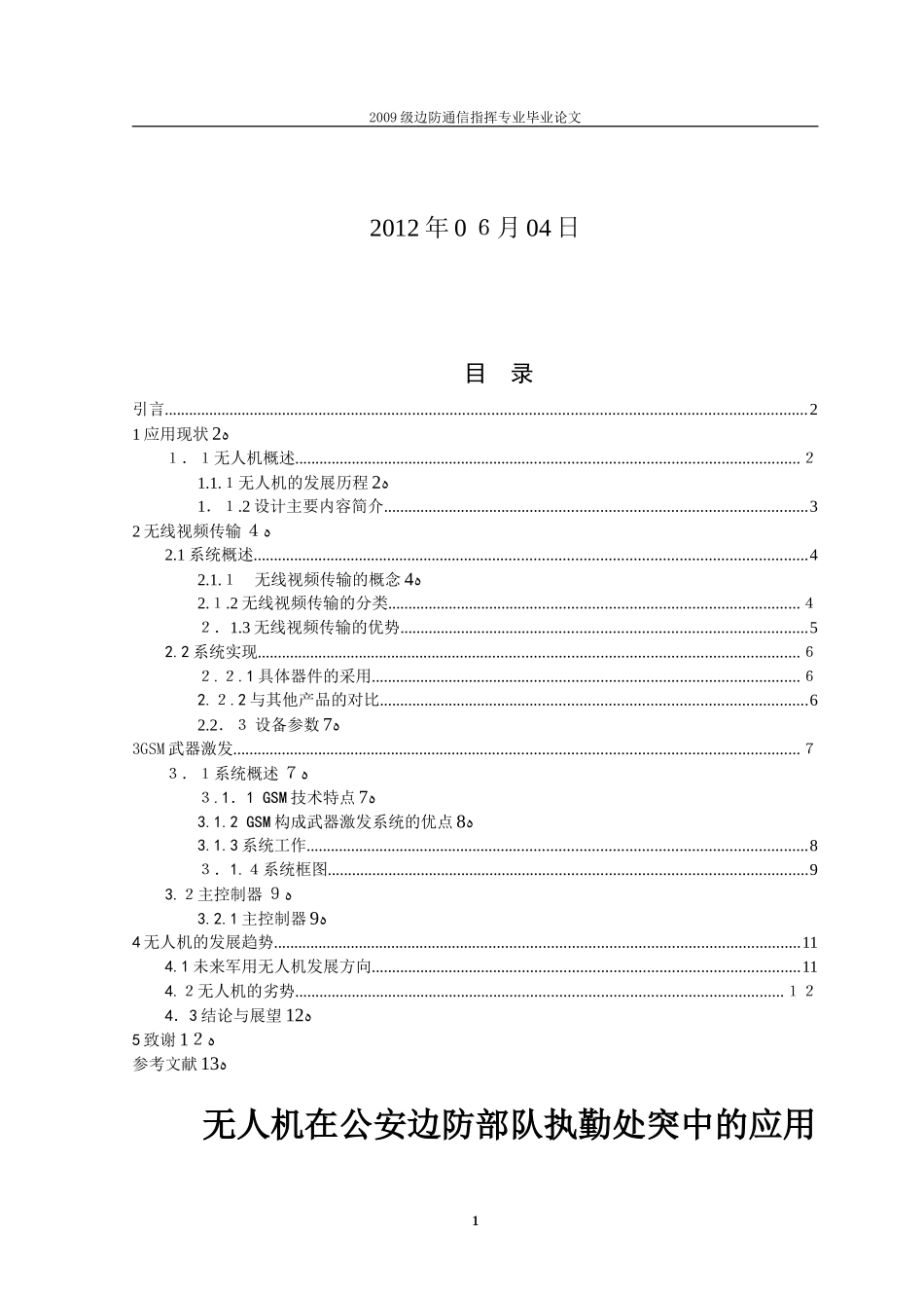 2024年无人机在边防部队中的应用_第2页