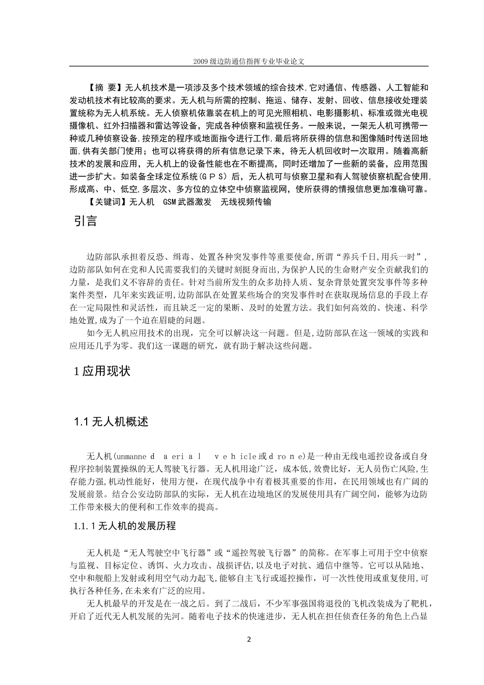 2024年无人机在边防部队中的应用_第3页