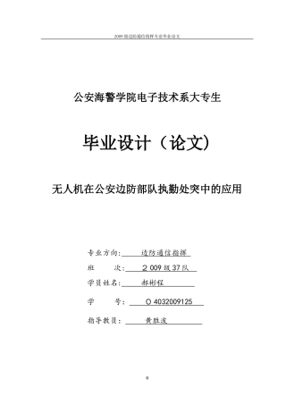 2024年无人机在边防部队中的应用